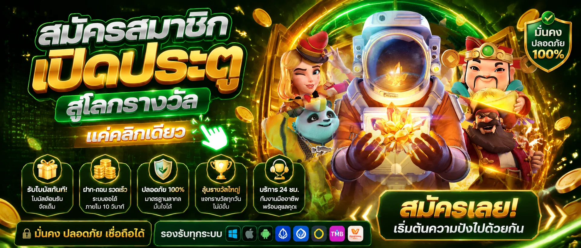 แบนเนอร์โปรโมชั่นปันโชค69 สมาชิกใหม่รับโบนัส